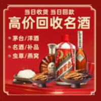 鄄城县烟酒回收:名酒,冬虫夏草,老酒,茅台酒,酒瓶,洋酒,鄄城县跃国烟酒经营部